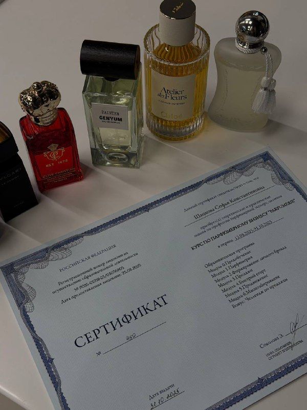 Сертификат парфюмерного стилиста Софьи Шацковой